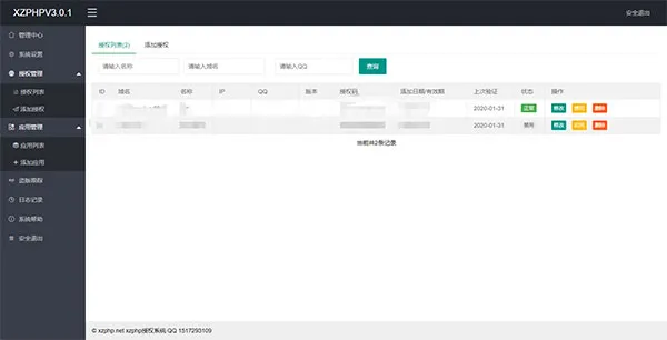 XZPHPV3.0.1授权系统源码下载