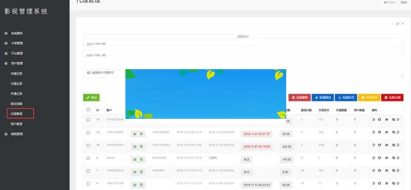 2019最新优化版千月万能影视2.6五级分销推广版源码_源码下载