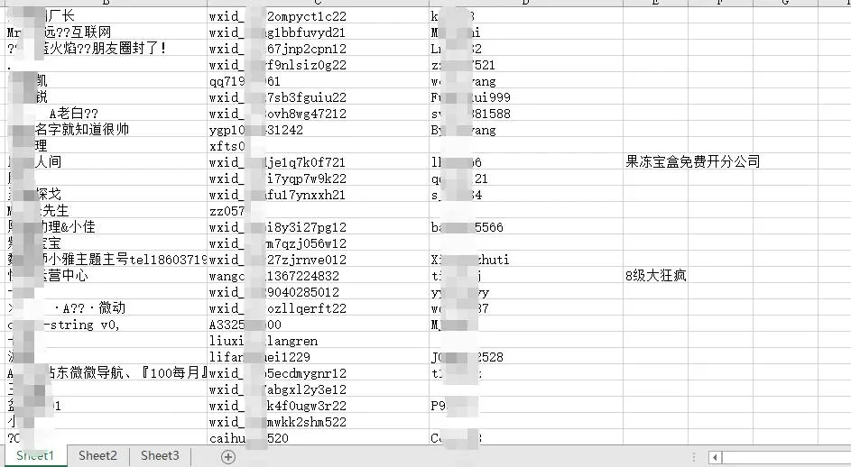 微信通讯录导出