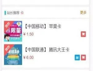 2020 爆款！JP019 实体售卡商城系统源码，联通移动电信流量卡销售免登录源码-小文资源网