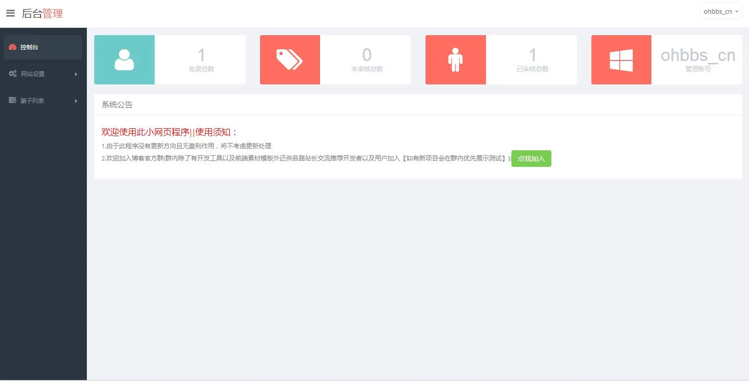 C060 骗子收录系统搭建源码+教程