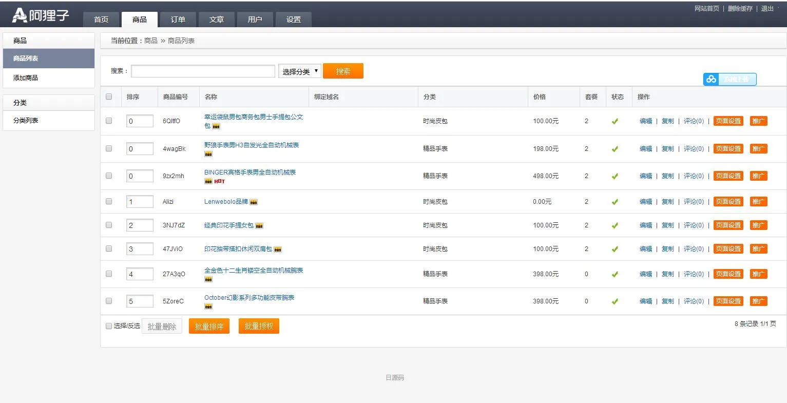 C067 阿狸子订单系统豪华版（全功能旗舰版）：PC模块+WAP手机版模块+文章模块+用户分销模块