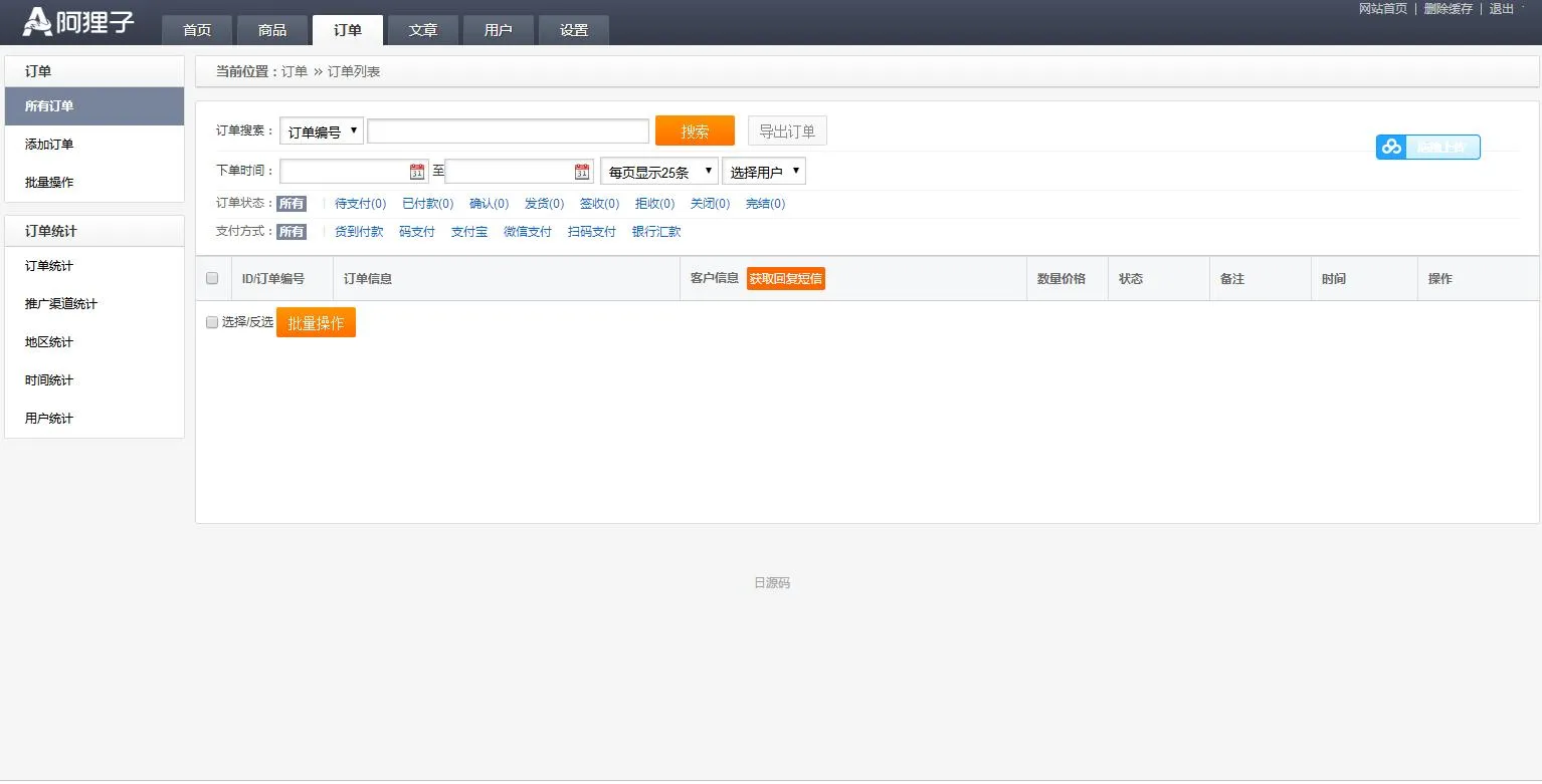 C067 阿狸子订单系统豪华版（全功能旗舰版）：PC模块+WAP手机版模块+文章模块+用户分销模块