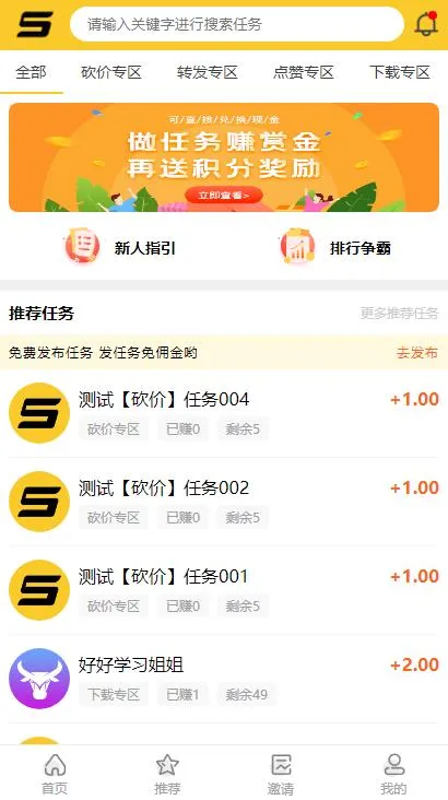 A672【悬赏猫】ThinkPHP仿悬赏猫任务平台源码完美运营[解密版][可直接封装APP]