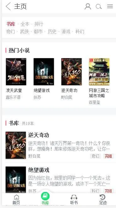 C113 小说源码_织梦dedecms小说网源码,全自动采集+搭建教程