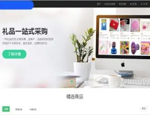 PHP 源码：礼品鸟一站式礼品采购与淘宝礼品代发平台源码 C142-小文资源网