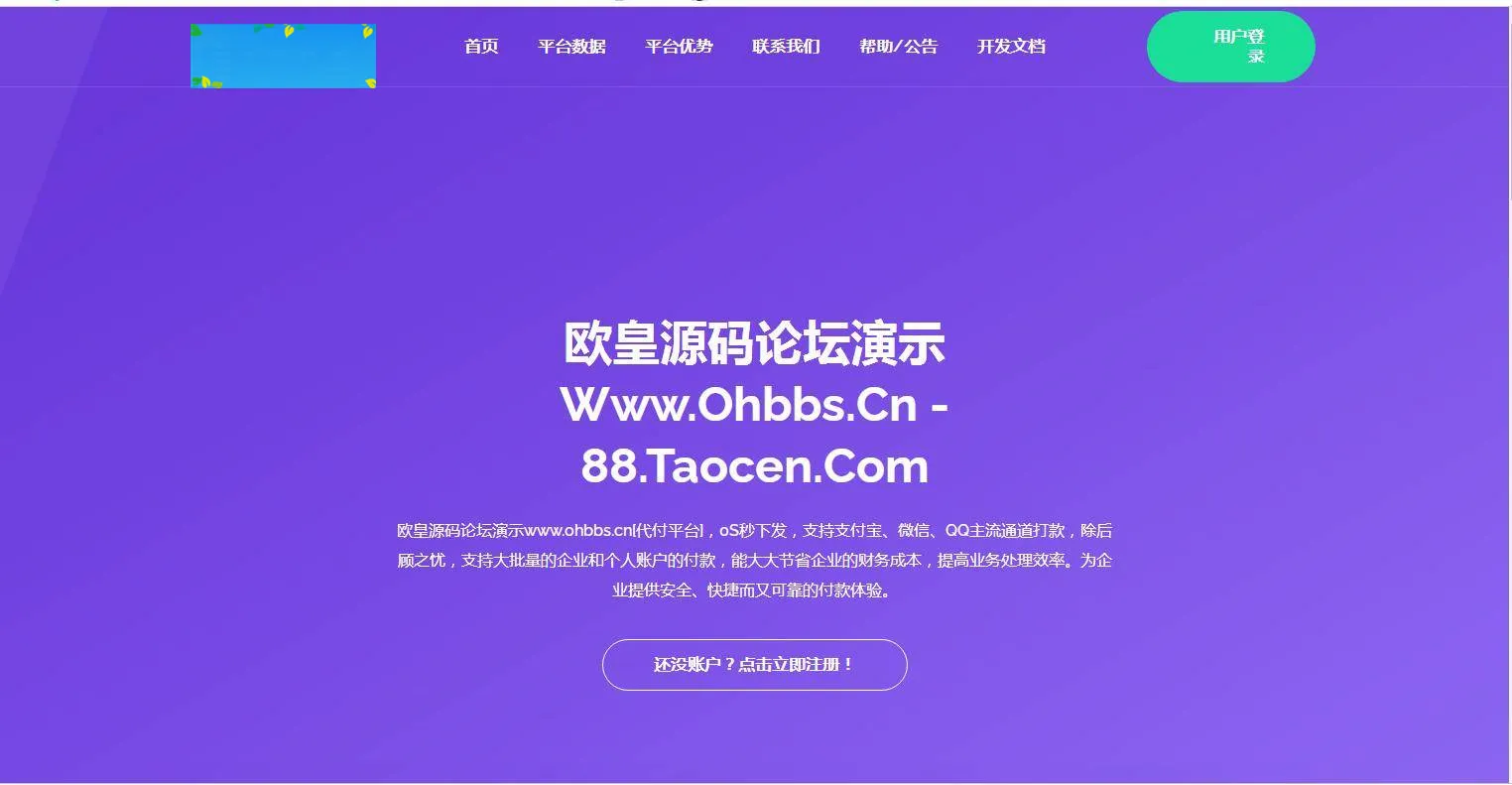 C194 支付源码_易商支付代付系统源码