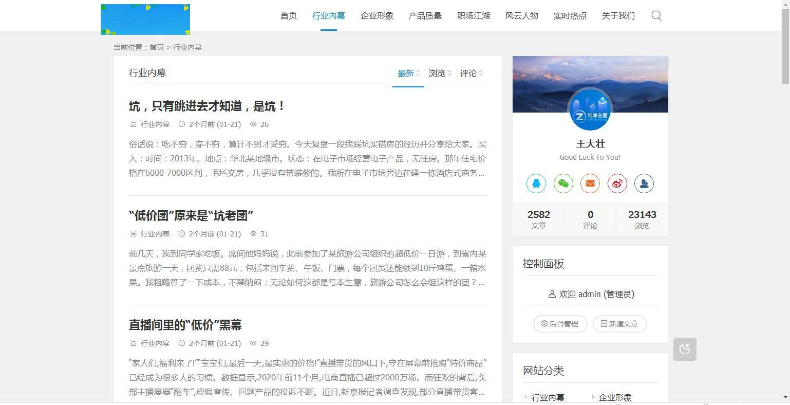 A1070 ZBlogPHP文章资讯职场话题博客网站源码整站资源自带2000+数据