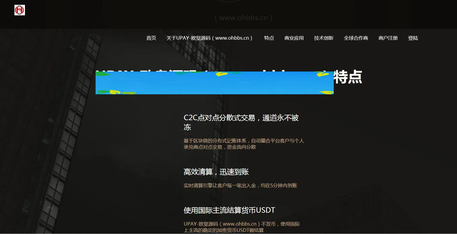 C215 PHP源码_UPAY数字货币支付兑换系统源码