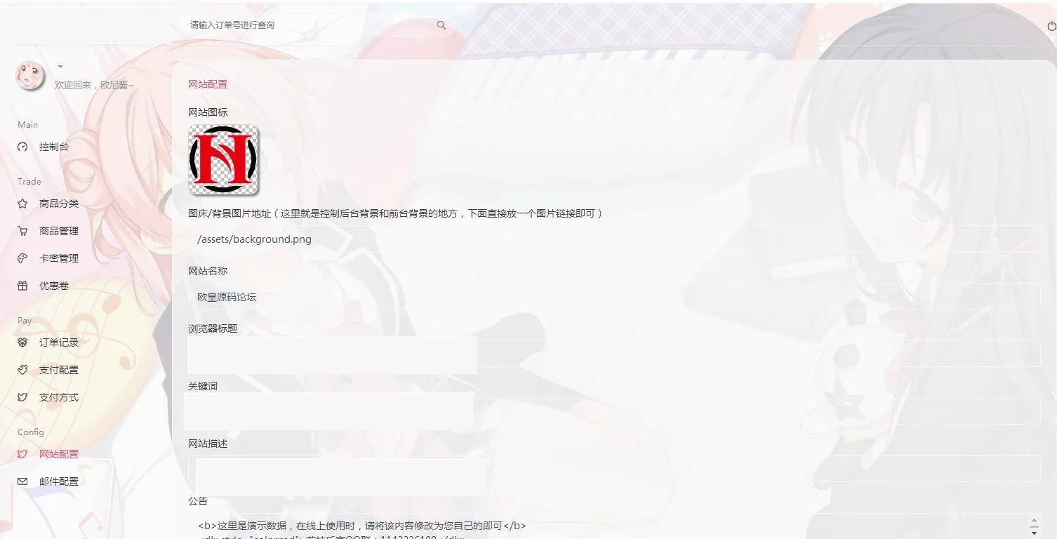 K323 荔枝发2.0/集成当面付+扩展信息功能/二次元风格发系统源码