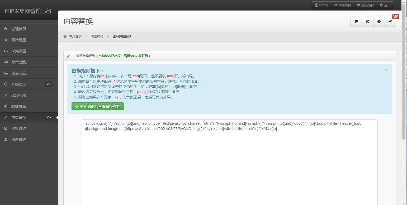 C234 PHP源码_单域名网站克隆镜像源码去授权版