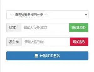 PHP开发K344 UDID全自动签名工具源码：支持任意API签名、不掉证书且能重签，可对接内测侠-小文资源网