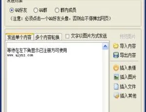 揭秘豪迪QQ群发器普通版-小文资源网