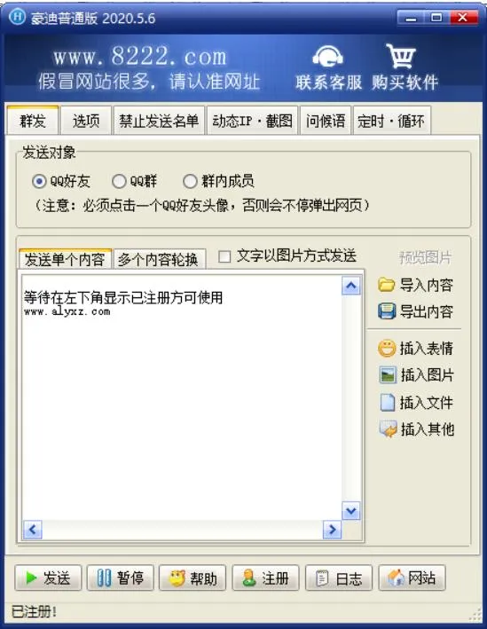 豪迪QQ群发器普通版