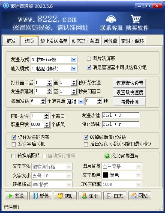 豪迪QQ群发器普通版