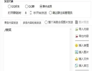 揭秘强大的豪迪QQ群发器-小文资源网