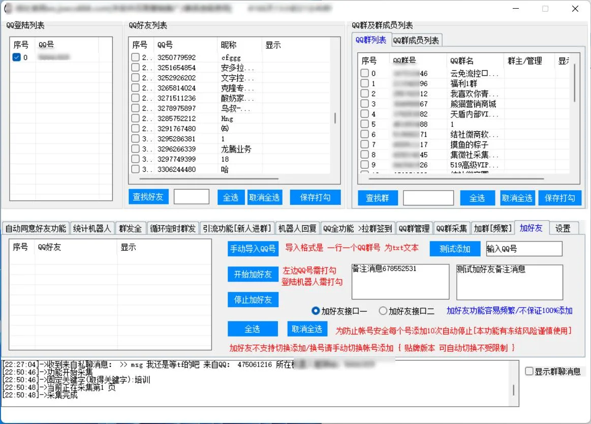 2023QQ综合营销娱乐引流机器人