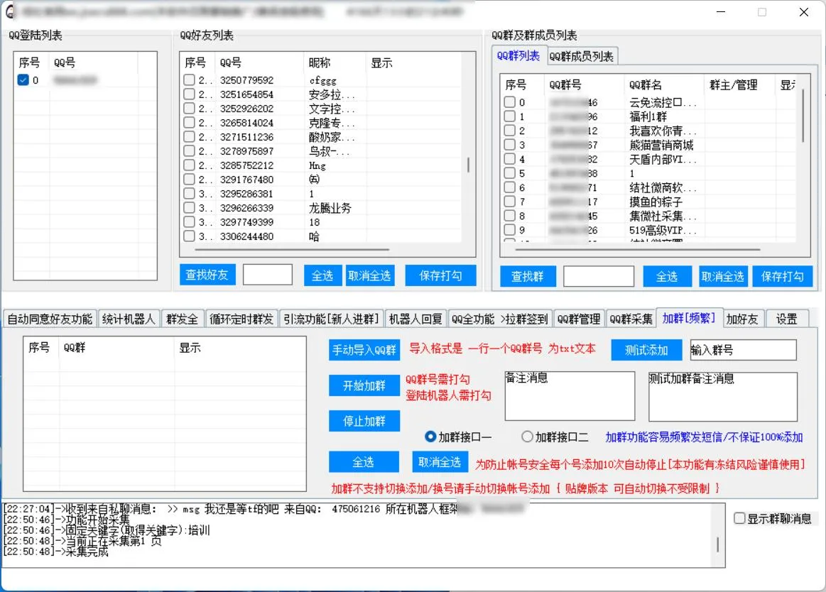 2023QQ综合营销娱乐引流机器人