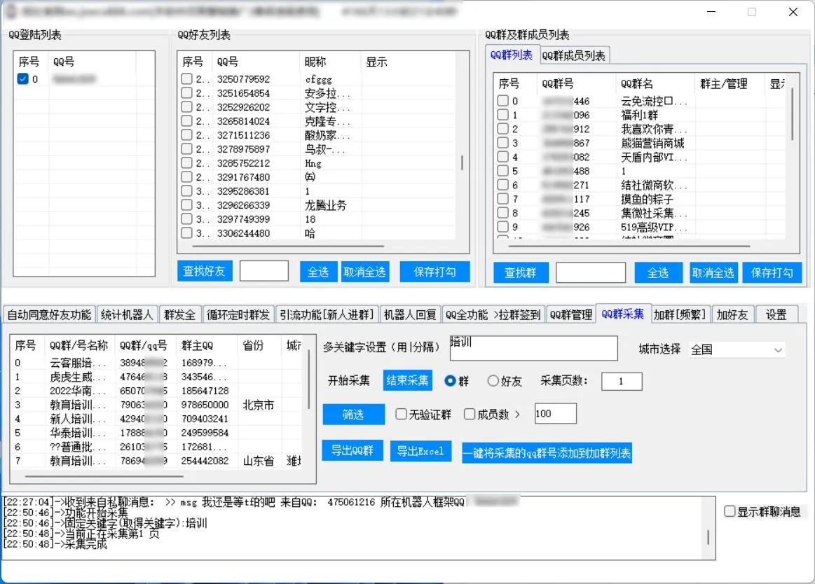 2023QQ综合营销娱乐引流机器人