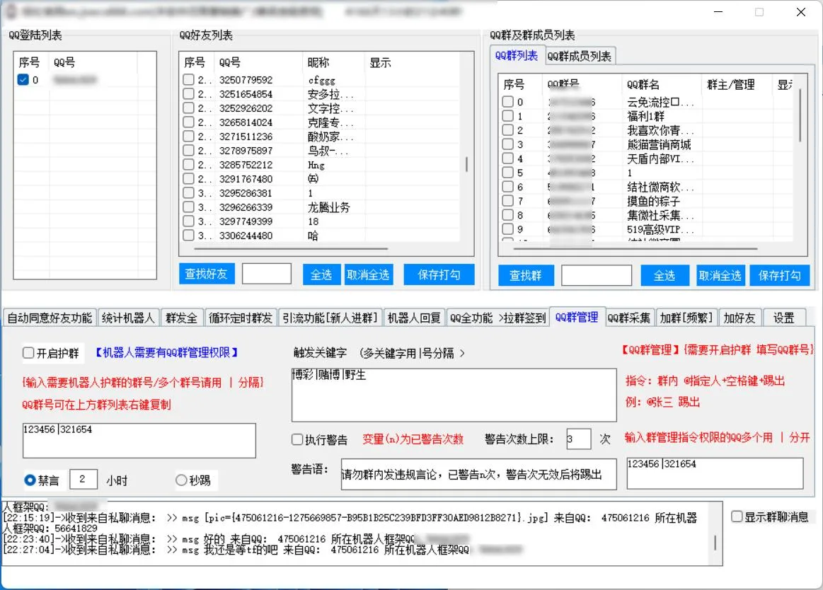 2023QQ综合营销娱乐引流机器人