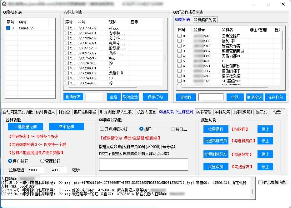2023QQ综合营销娱乐引流机器人