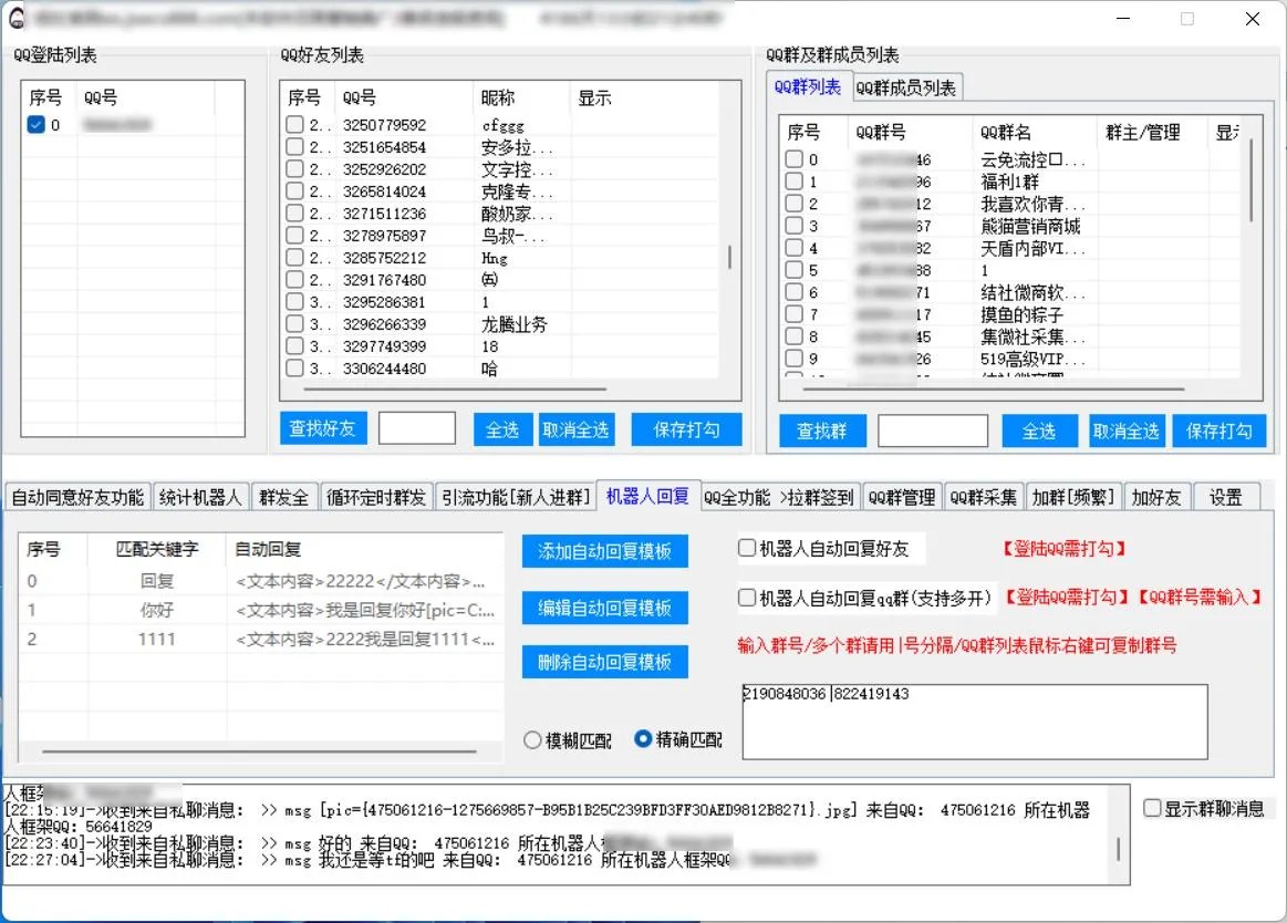 2023QQ综合营销娱乐引流机器人