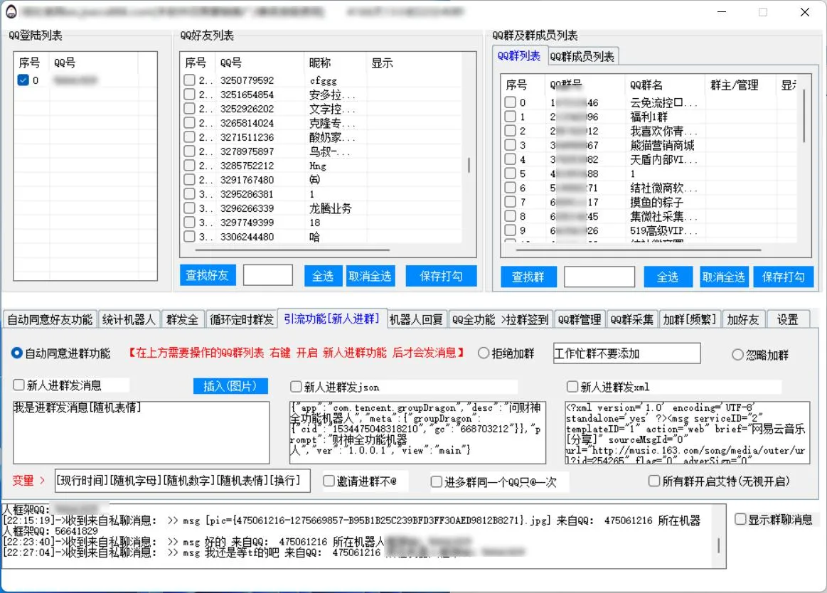 2023QQ综合营销娱乐引流机器人