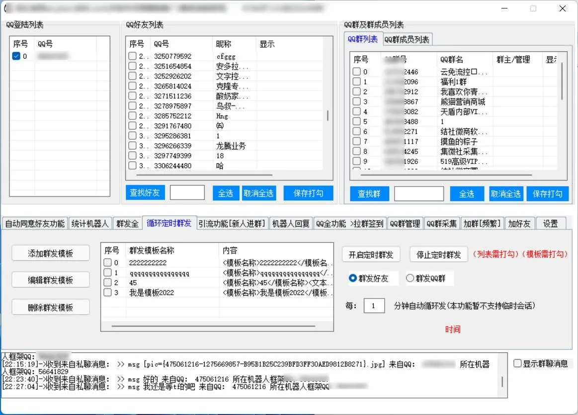 2023QQ综合营销娱乐引流机器人
