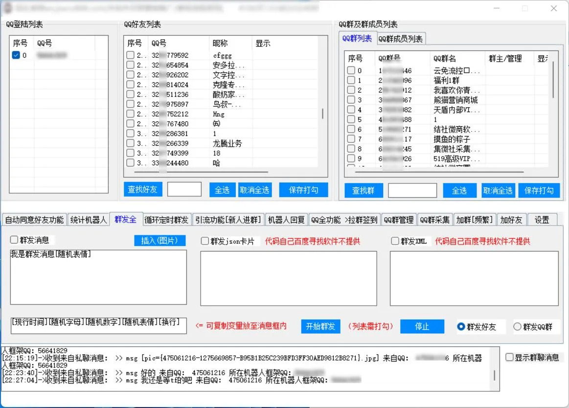 2023QQ综合营销娱乐引流机器人