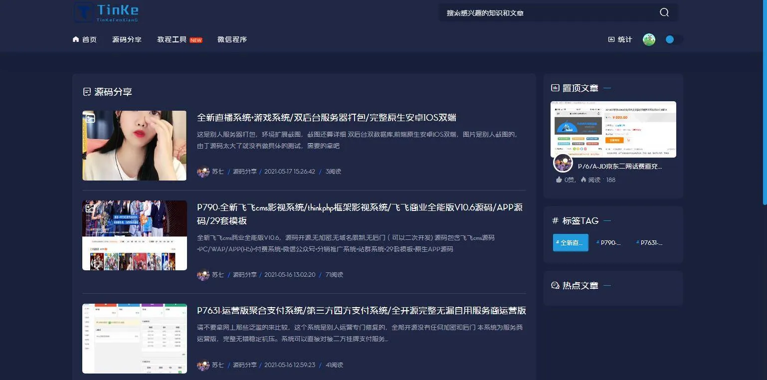 P24 会员发我的二开版本的源码论坛源码。UI很漂亮。