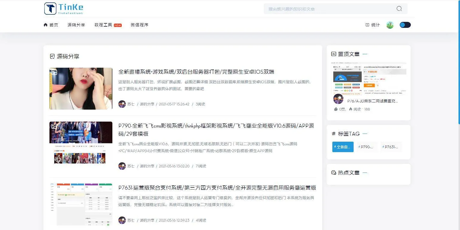 P24 会员发我的二开版本的源码论坛源码。UI很漂亮。