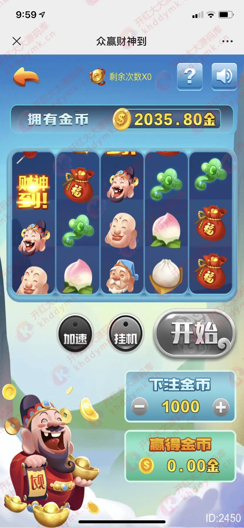 H5财神到(单款)/无授权/开源【亲测】