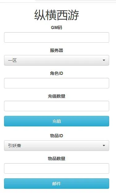 游戏源码三网H5游戏【纵横西游H5】Win半手工服务端+多区+GM后台+安卓苹果双端