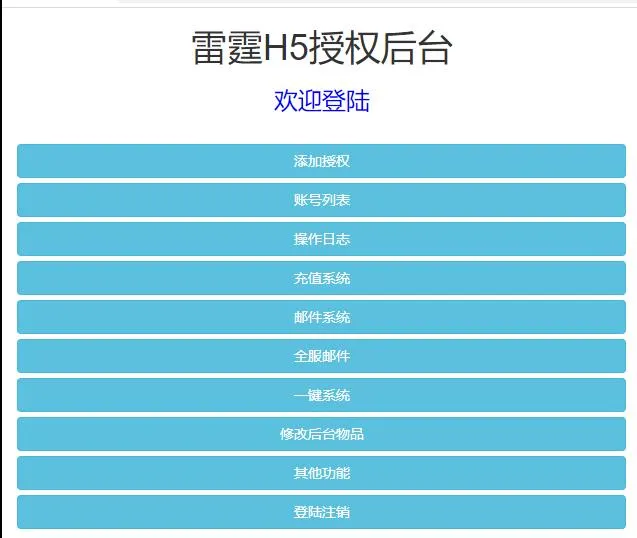 星空雷霆H5 Linux手工服务端+GM授权后台