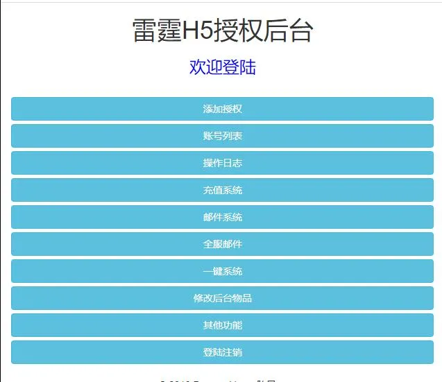 H5游戏源码【悟空雷霆H5跨服端】Linux手工服务端+GM授权后台