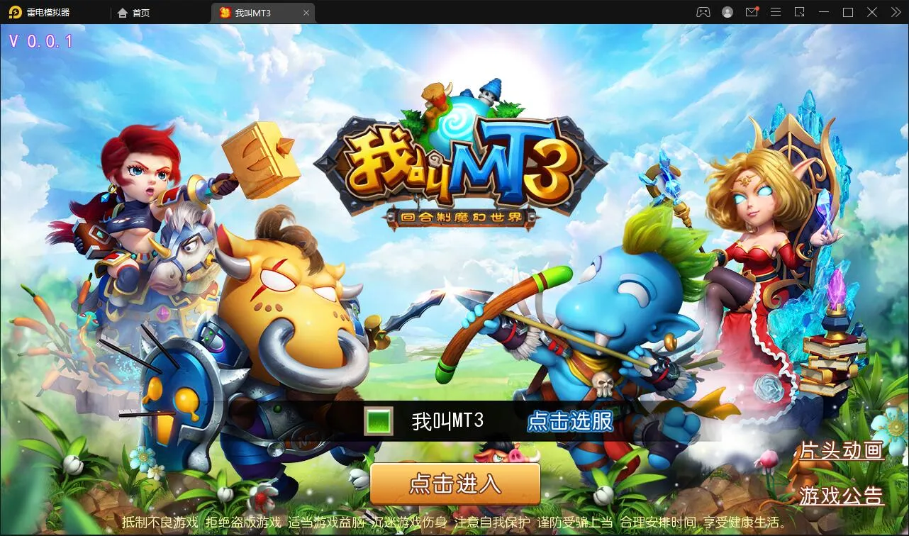经典回合手游【我叫MT3】Linux手工服务端+GM后台+安卓苹果双端