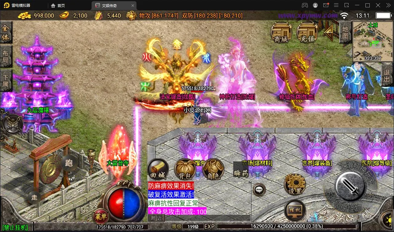 战神引擎传奇手游【灭世传说单职业五大陆特色白猪版】Win半手工服务端+法宝锻造