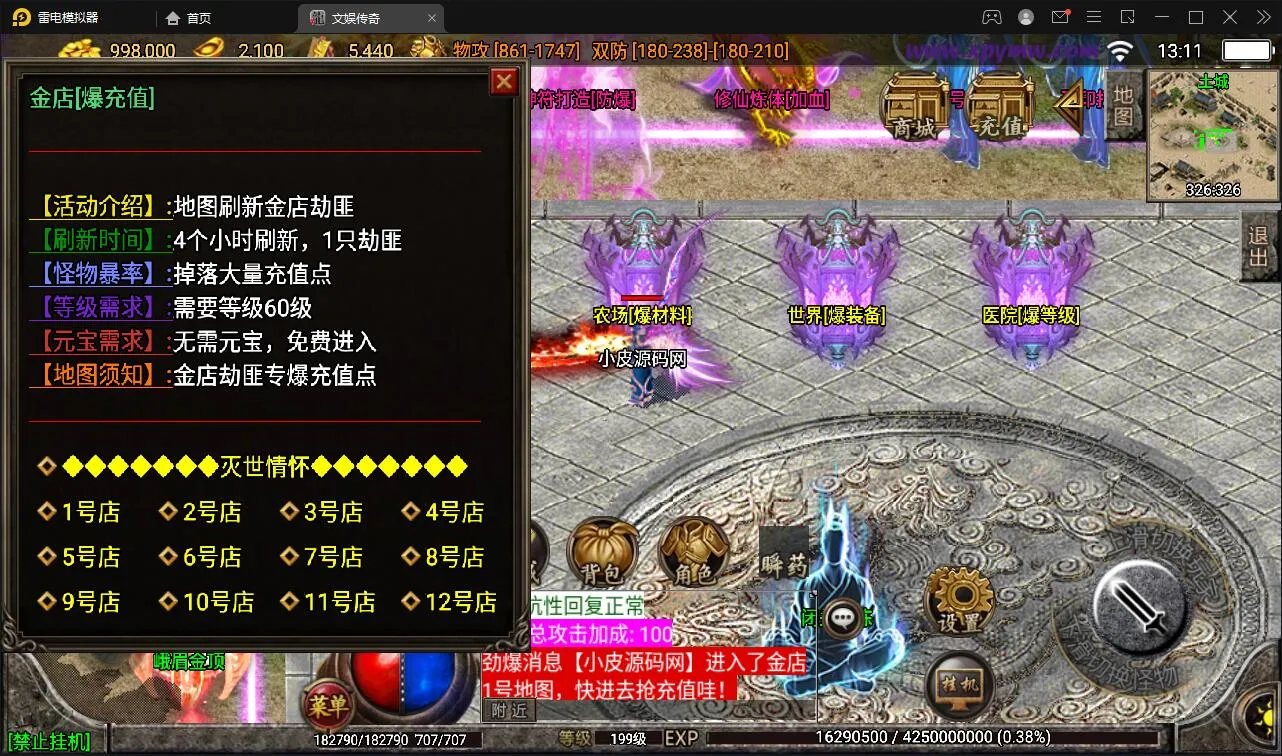 战神引擎传奇手游【灭世传说单职业五大陆特色白猪版】Win半手工服务端+法宝锻造