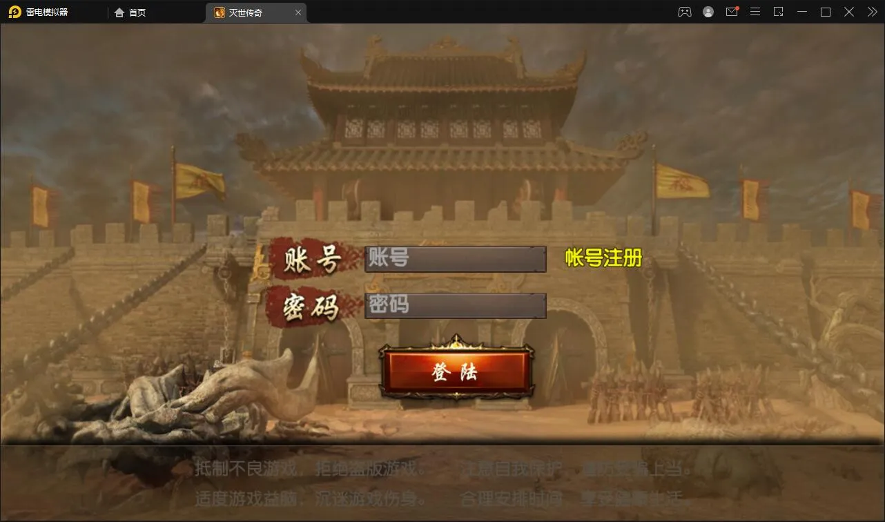 白日门传奇手游【灭世传奇】Win半手工服务端+GM后台