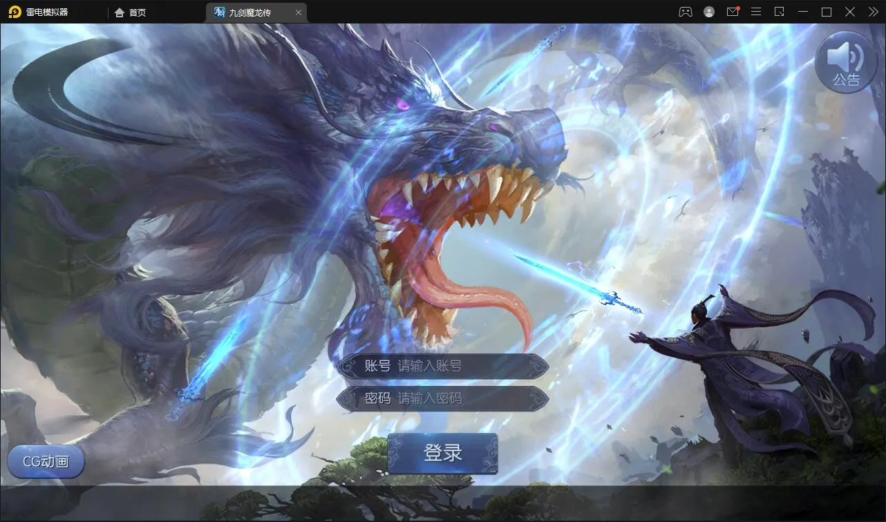 仙侠手游【九剑魔龙传】Linux手工服务端+二区+GM物品后台+运营后台