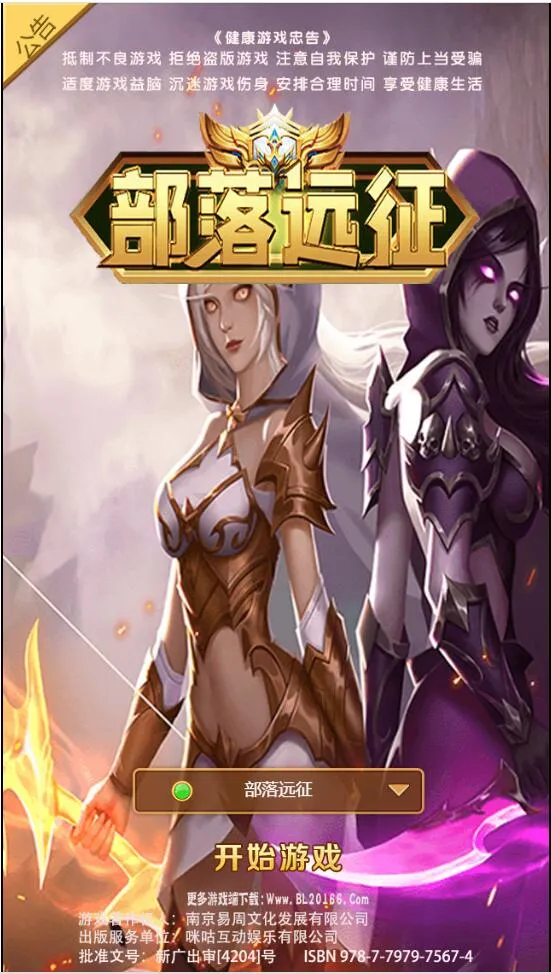 魔幻挂机H5游戏【部落远征H5】Win半手工服务端+GM后台