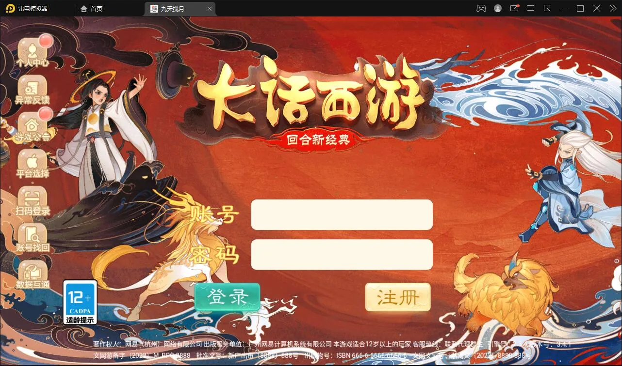 大话回合手游【踏雪西游九天揽月】Win半手工服务端+JAVA后台+代理后台+安卓