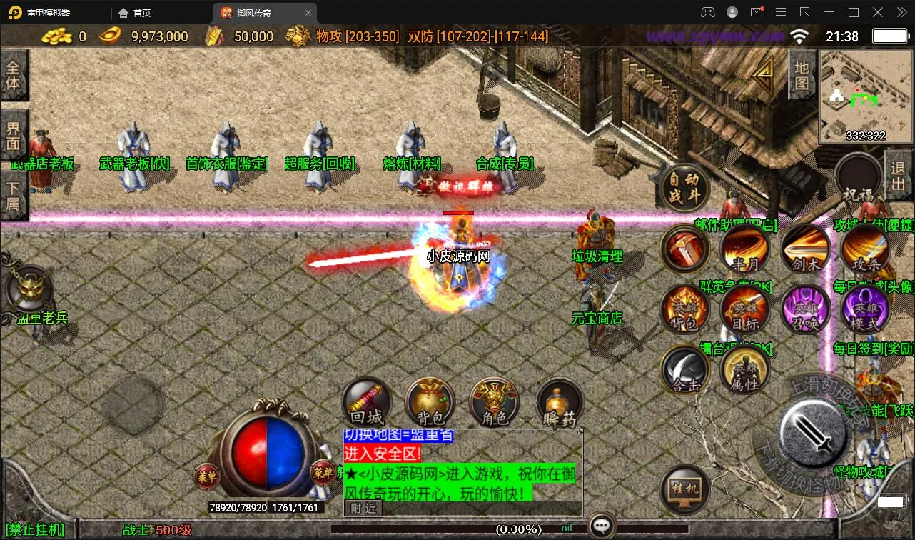 战神引擎传奇手游【1.85御风传奇】Win半手工服务端+充值后台+安卓苹果双端