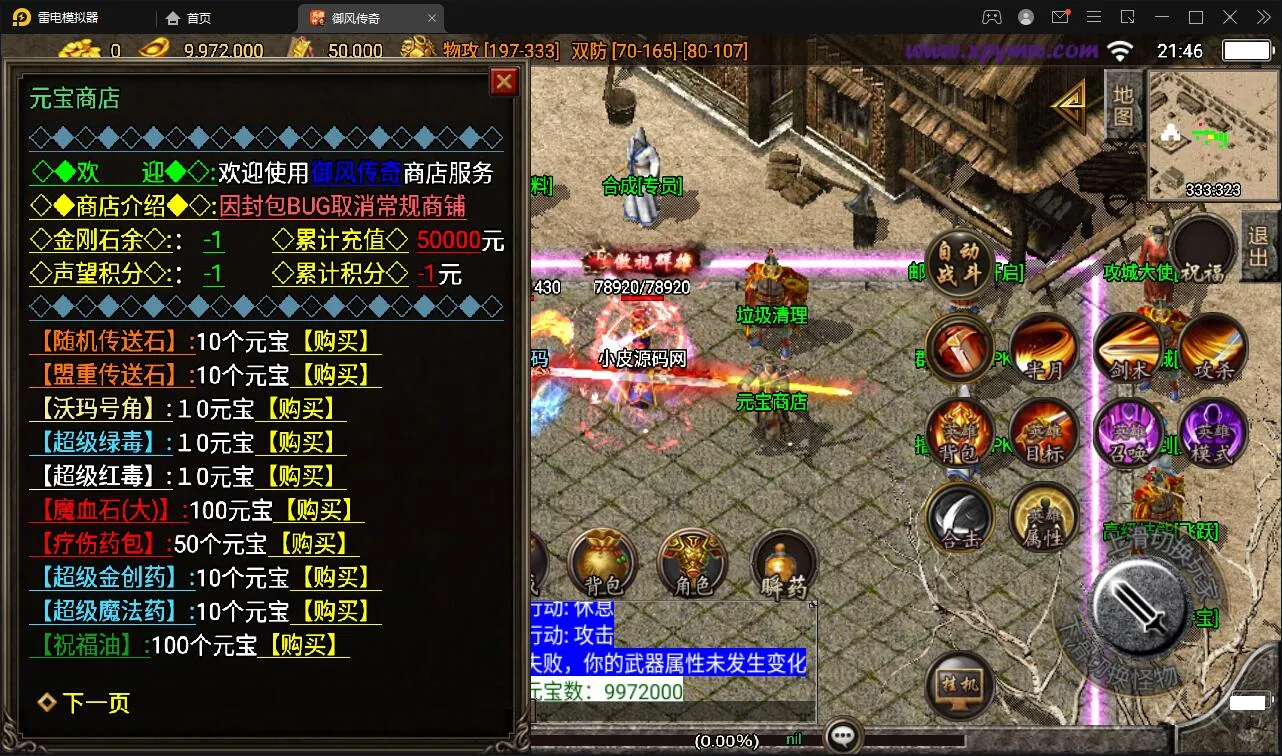 战神引擎传奇手游【1.85御风传奇】Win半手工服务端+充值后台+安卓苹果双端