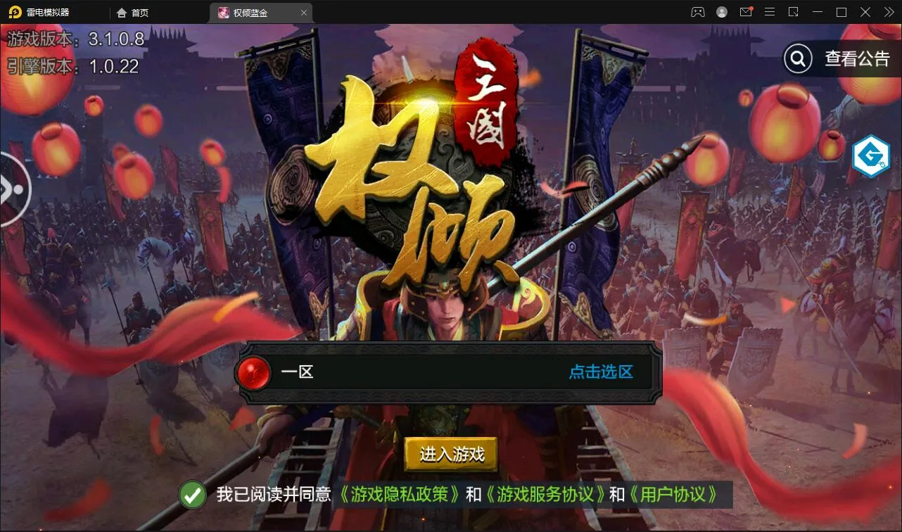 三国策略手游【权倾三国蓝金版】Win半手工服务端+授权邮件后台