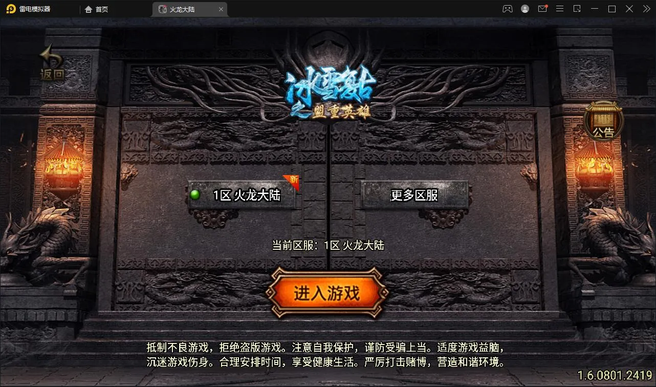 战神引擎传奇手游【1.80火龙大陆加强版】Win半手工服务端+充值后台+安卓苹果双端