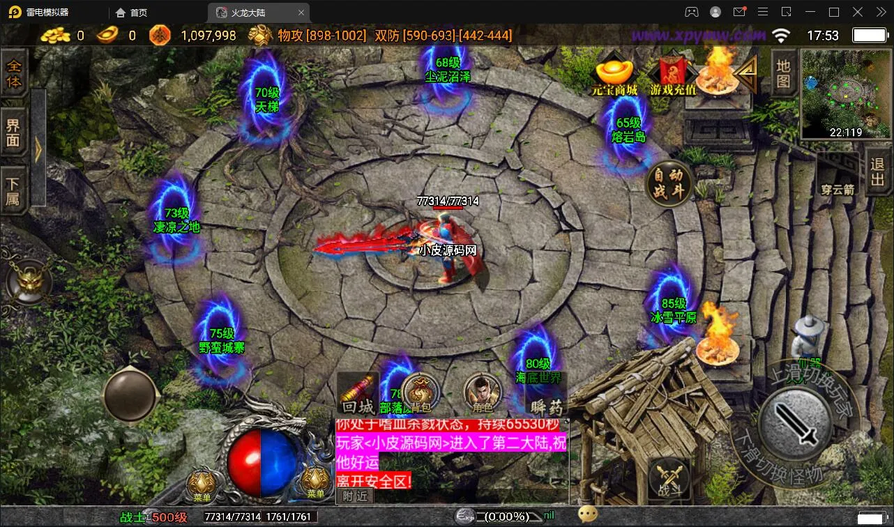 战神引擎传奇手游【1.80火龙大陆加强版】Win半手工服务端+充值后台+安卓苹果双端