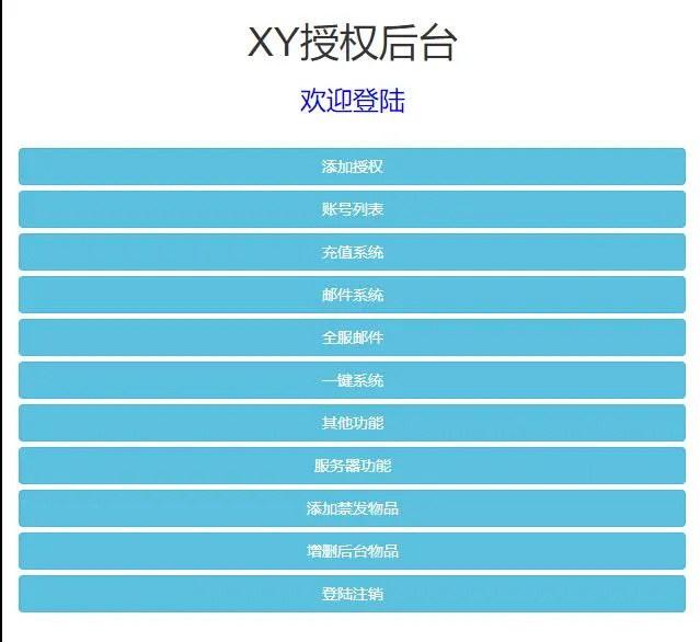 三网H5游戏【西游H5之决战天宫】Linux手工服务端+GM后台