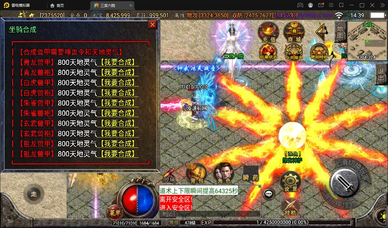 战神引擎传奇手游【江山玄冰】Win半手工服务端+充值后台+时装+转生+三宫后院召唤