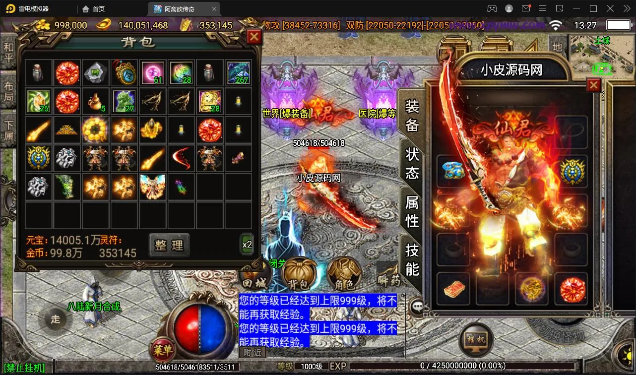 战神引擎传奇手游【单职业无极冰雪11大陆特色版】Win半手工服务端+法宝+神符+修仙